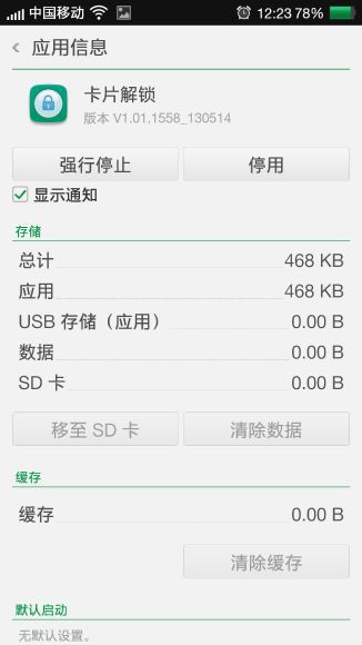 不root也玩系统程序精简（适合安卓andriod 4.0 及以上版本）